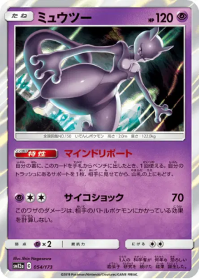 Mewtwo 054/173 — Tag All Stars — Carte Pokémon Japonaise