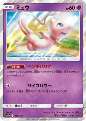 Mew 055/173 — Tag All Stars — Carte Pokémon Japonaise