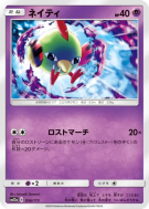 Natu 056/173 — Tag All Stars — Carte Pokémon Japonaise