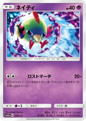 Natu 056/173 — Tag All Stars — Carte Pokémon Japonaise