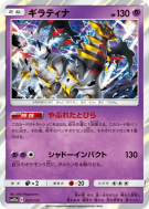Giratina 057/173 — Tag All Stars — Carte Pokémon Japonaise