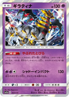 Giratina 057/173 — Tag All Stars — Carte Pokémon Japonaise