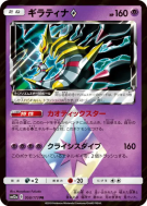 Giratina Prisme Étoile 058/173 — Tag All Stars — Carte Pokémon Japonai