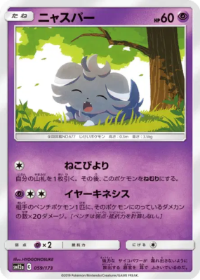 Psystigri 059/173 — Tag All Stars — Carte Pokémon Japonaise