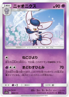 Mistigrix 060/173 — Tag All Stars — Carte Pokémon Japonaise