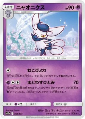 Mistigrix 060/173 — Tag All Stars — Carte Pokémon Japonaise