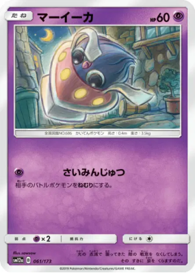 Sepiatop 061/173 — Tag All Stars — Carte Pokémon Japonaise