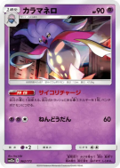 Sepiatroce 062/173 — Tag All Stars — Carte Pokémon Japonaise