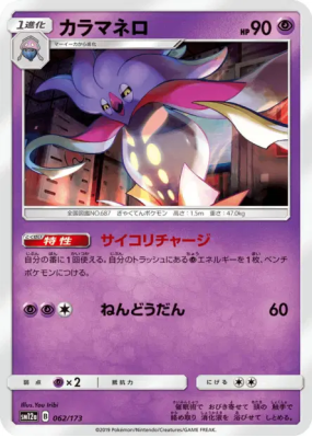 Sepiatroce 062/173 — Tag All Stars — Carte Pokémon Japonaise