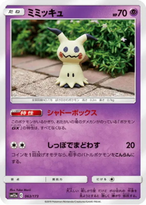 Mimiqui 063/173 — Tag All Stars — Carte Pokémon Japonaise