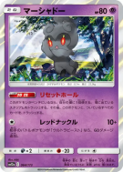 Marshadow 064/173 — Tag All Stars — Carte Pokémon Japonaise