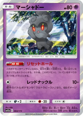 Marshadow 064/173 — Tag All Stars — Carte Pokémon Japonaise