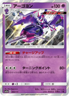 Mandrillon 066/173 — Tag All Stars — Carte Pokémon Japonaise