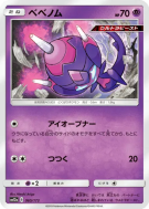 Vémini 065/173 — Tag All Stars — Carte Pokémon Japonaise