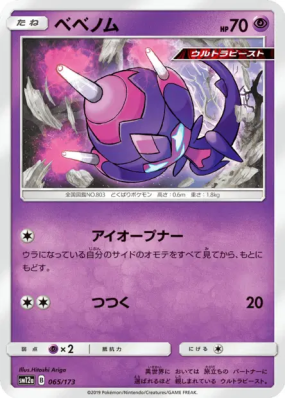 Vémini 065/173 — Tag All Stars — Carte Pokémon Japonaise