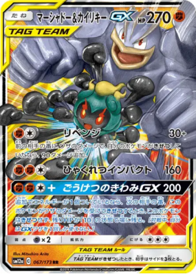 Marshadow et Mackogneur-GX 067/173 — Tag All Stars — Carte Pokémon Jap