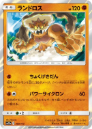 Démétéros 069/173 — Tag All Stars — Carte Pokémon Japonaise