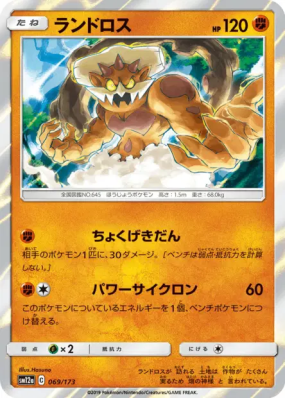 Démétéros 069/173 — Tag All Stars — Carte Pokémon Japonaise