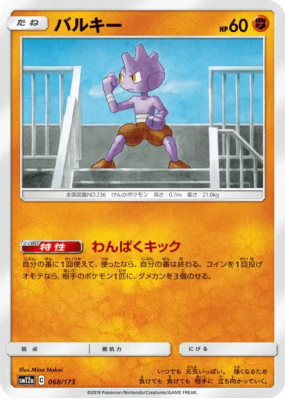 Debugant 068/173 — Tag All Stars — Carte Pokémon Japonaise