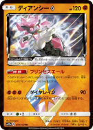 Diancie Prisme Étoile 070/173 — Tag All Stars — Carte Pokémon Japonais