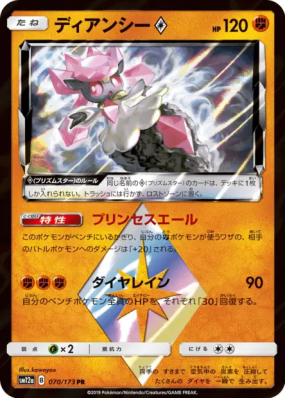 Diancie Prisme Étoile 070/173 — Tag All Stars — Carte Pokémon Japonais