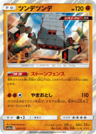 Ama-Ama 071/173 — Tag All Stars — Carte Pokémon Japonaise