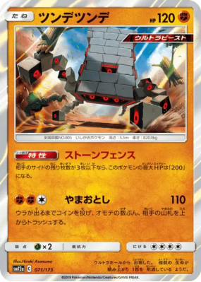 Ama-Ama 071/173 — Tag All Stars — Carte Pokémon Japonaise