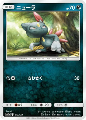 Farfuret 073/173 — Tag All Stars — Carte Pokémon Japonaise