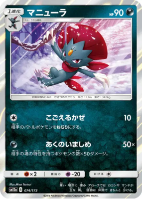 Dimoret 074/173 — Tag All Stars — Carte Pokémon Japonaise