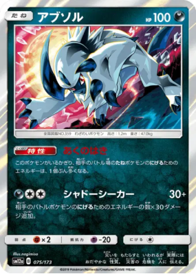 Absol 075/173 — Tag All Stars — Carte Pokémon Japonaise