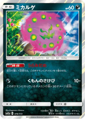 Spiritomb 076/173 — Tag All Stars — Carte Pokémon Japonaise