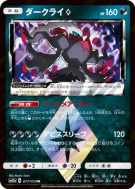 Darkrai Prisme Étoile 077/173 — Tag All Stars — Carte Pokémon Japonais