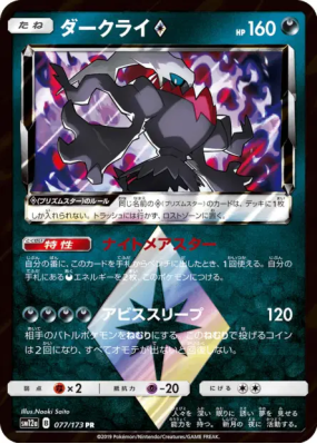 Darkrai Prisme Étoile 077/173 — Tag All Stars — Carte Pokémon Japonais