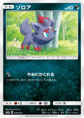 Zorua 078/173 — Tag All Stars — Carte Pokémon Japonaise