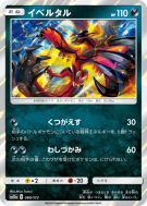 Yveltal 080/173 — Tag All Stars — Carte Pokémon Japonaise