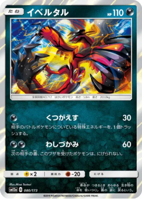 Yveltal 080/173 — Tag All Stars — Carte Pokémon Japonaise