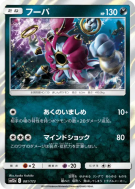 Hoopa 081/173 — Tag All Stars — Carte Pokémon Japonaise