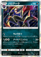Zoroark 079/173 — Tag All Stars — Carte Pokémon Japonaise