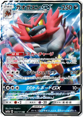 Félinferno-GX 082/173 — Tag All Stars — Carte Pokémon Japonaise