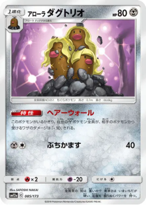 Triopikeur d'Alola 085/173 — Tag All Stars — Carte Pokémon Japonaise