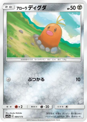 Taupiqueur d'Alola 084/173 — Tag All Stars — Carte Pokémon Japonaise