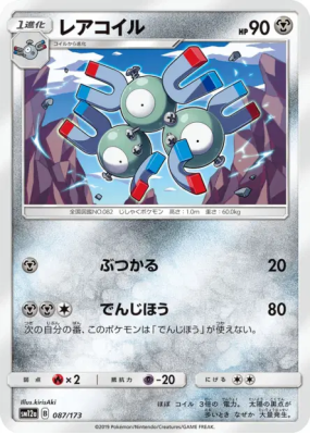 Magneton 087/173 — Tag All Stars — Carte Pokémon Japonaise