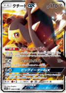Mysdibule-GX 089/173 — Tag All Stars — Carte Pokémon Japonaise
