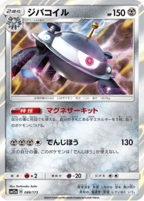Magnézone 088/173 — Tag All Stars — Carte Pokémon Japonaise