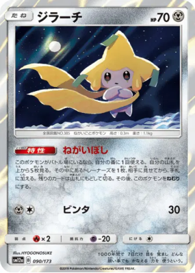 Jirachi 090/173 — Tag All Stars — Carte Pokémon Japonaise