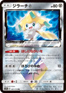 Jirachi Prisme Étoile 091/173 — Tag All Stars — Carte Pokémon Japonais