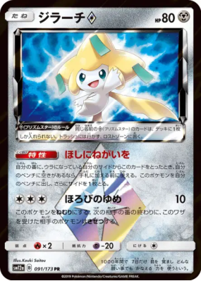 Jirachi Prisme Étoile 091/173 — Tag All Stars — Carte Pokémon Japonais