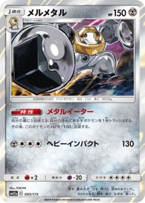 Melmetal 093/173 — Tag All Stars — Carte Pokémon Japonaise