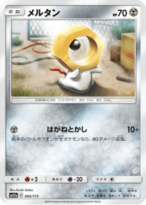 Meltan 092/173 — Tag All Stars — Carte Pokémon Japonaise