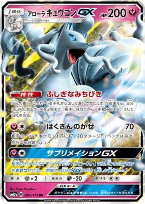Feunard d'Alola-GX 095/173 — Tag All Stars — Carte Pokémon Japonaise